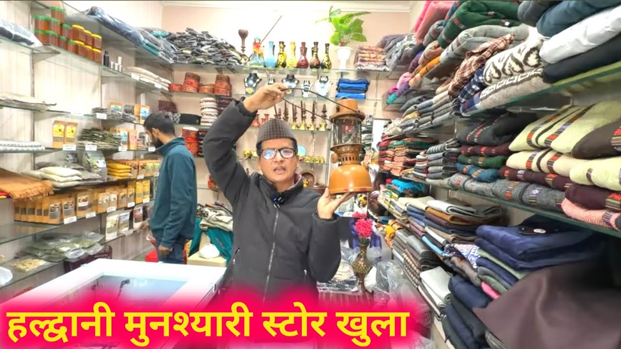 हल्द्वानी इस दुकान मे पहाड़ी सामान गर्म कपड़े मिलेंगे 😄 | 
