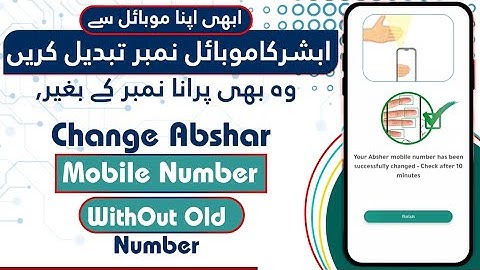 Change Absher Mobile Number | How To Change Absher Mobile Number Without Old Number Without Machine