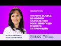 [Вебінар] Готуємо заклад до нового навчального року: вимоги до будівель та приміщень