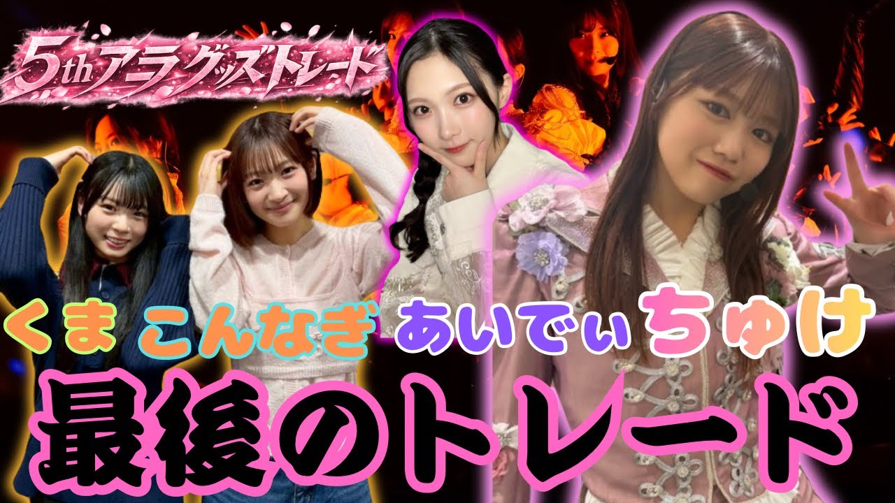 Sakurazaka46] 5th YEAR ANNIVERSARY LIVE Goods Trade! Looking for