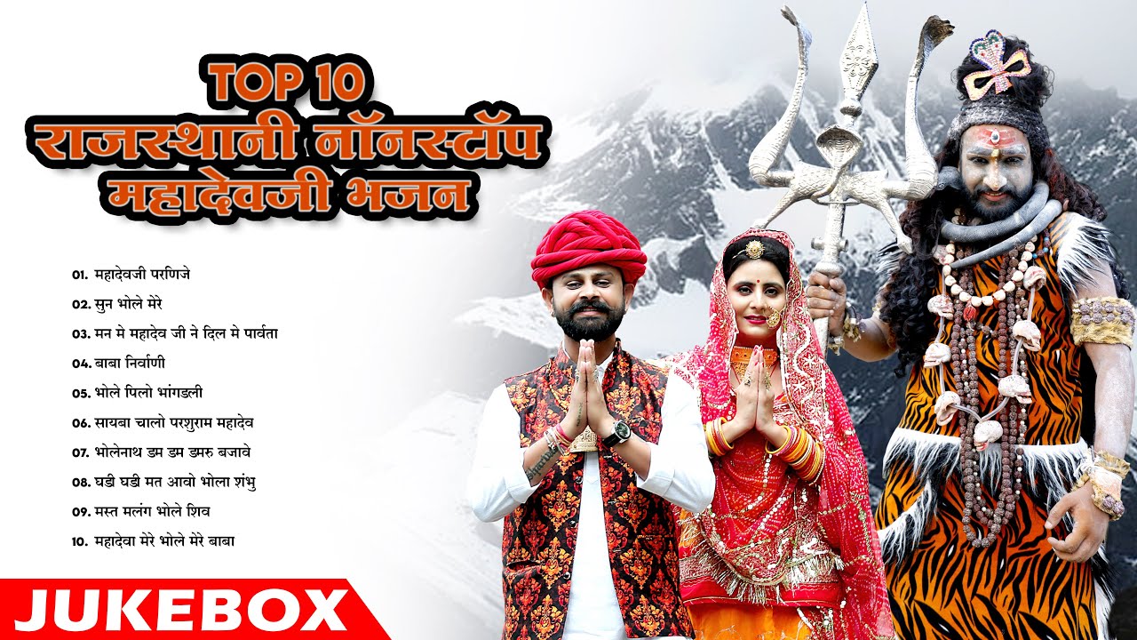 New Marwadi Nonstop Mahadevji Bhajan 2025 || Mahadevji Mp3 Nonstop Bhajan || Shivratri Special ||