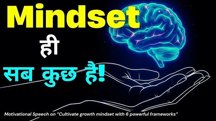 Power of Mindset| Growth Mindset vs. Fixed Mindset: Real-Life Examples with 6 powerful frameworks