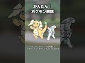 かんたん!メガカイリュー対策 #ポケモン
