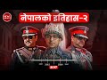 Entire history of nepal 20172063