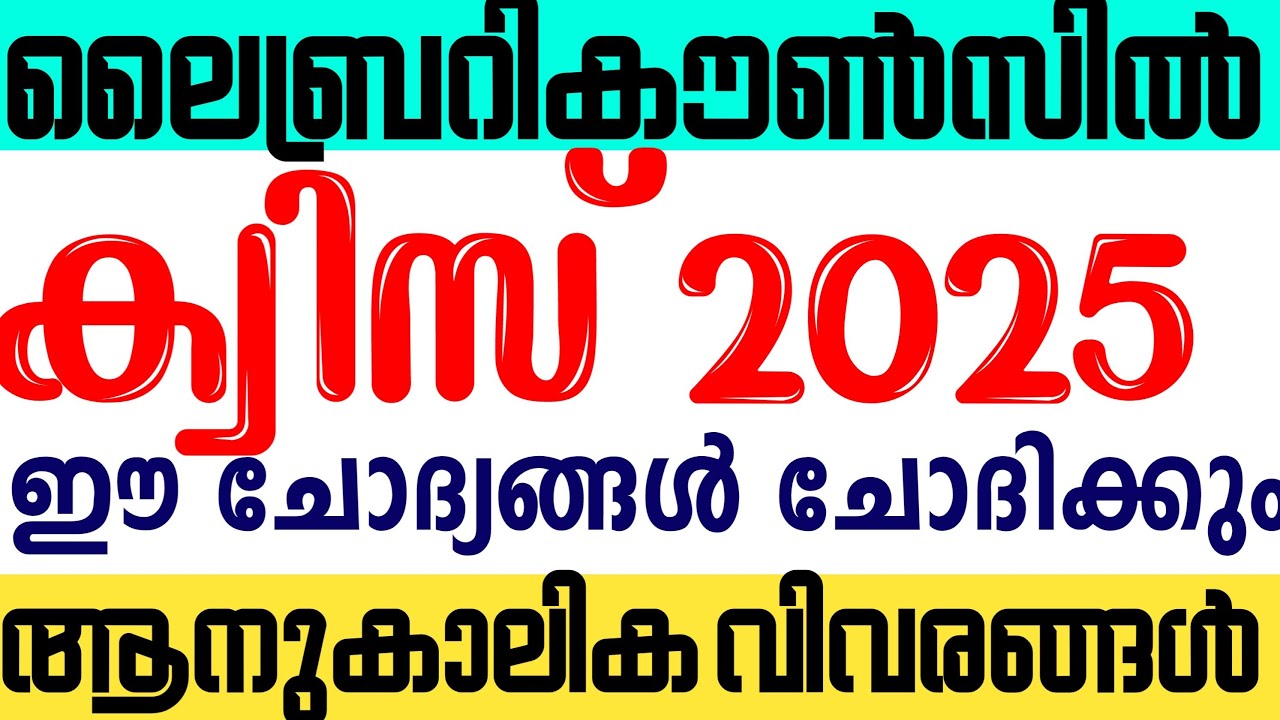 Library council Quiz 2025/Vayanolsavam/Library Council Quiz Videos/Library Council Quiz 2025