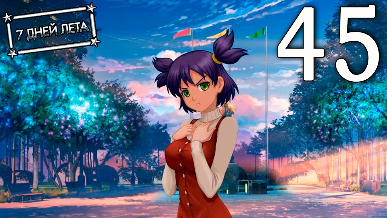 7 дней лета (7ДЛ) Лена-классик #45 Обнимашки не прижимашки