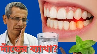 সুস্থ দাঁতের বৈদিক রহস্য! Modern Age-এও ঝলমলে দাঁত | Vedic Oral Care for Healthy Teeth