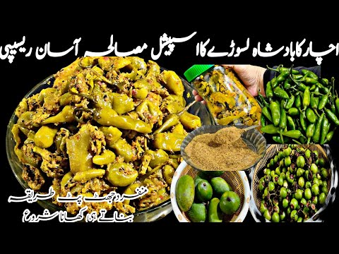 Lasode Aam & Hari Mirch ka Achaar | Gunda Pickle | Special masala | New Method Instant Pickle Recipe