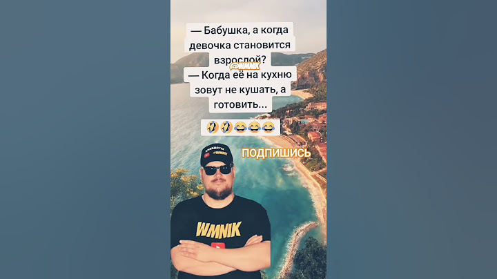 Анекдот про взросление