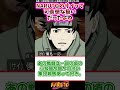 NARUTOのサイって可哀想な扱いだったよね【ナルトの反応集】 #NARUTO #narutoshippuden #ナルト #週刊少年ジャンプ