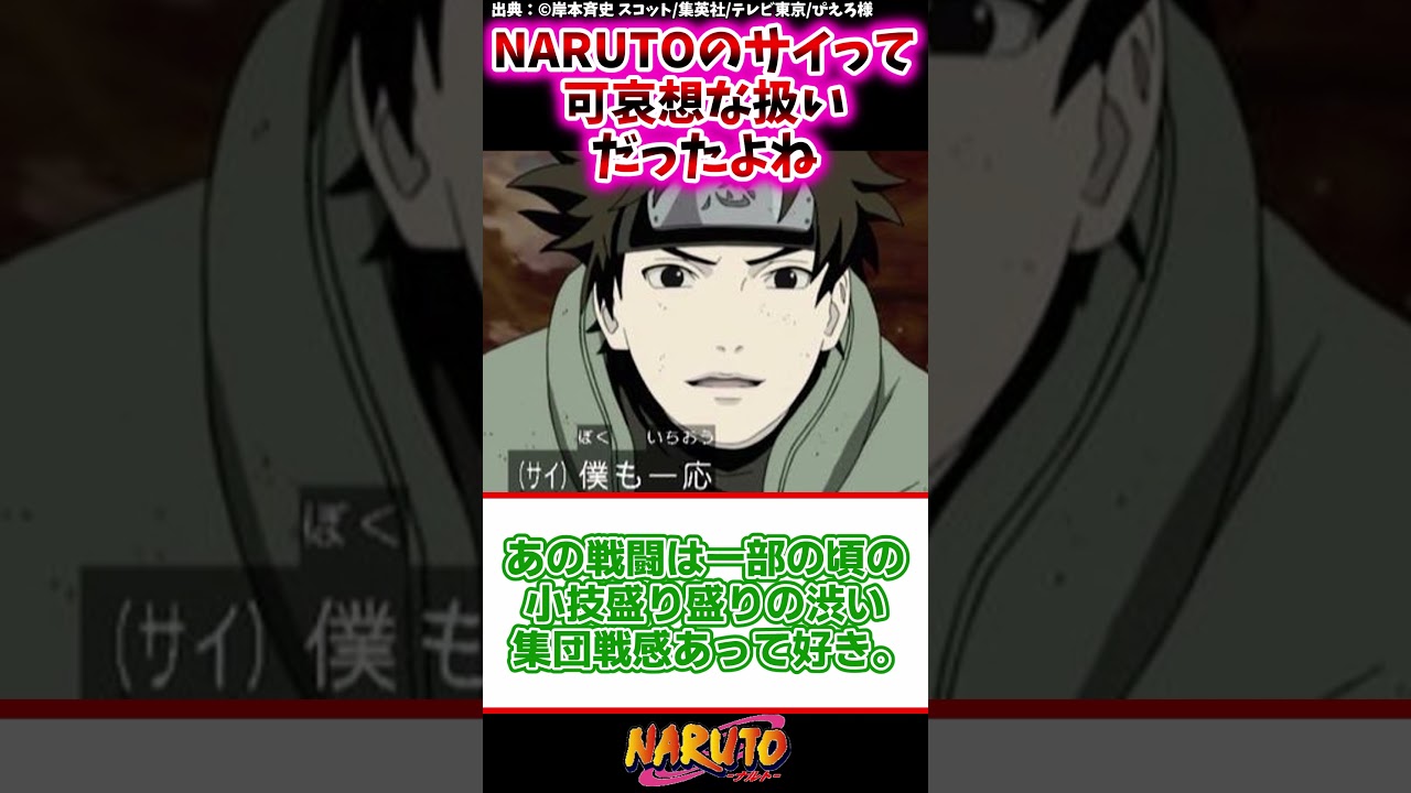 NARUTOのサイって可哀想な扱いだったよね【ナルトの反応集】 #NARUTO #narutoshippuden #ナルト #週刊少年ジャンプ