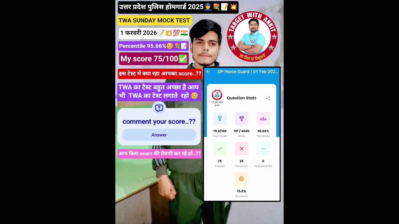 💐UP POLICE होमगार्ड 2025 TWA 1 फरवरी SUNDAY MOCK TEST 
