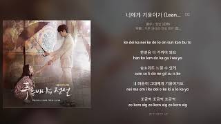 너에게 기울어가 (Lean On Me) [푸른 바다의 전설 OST Part.3]