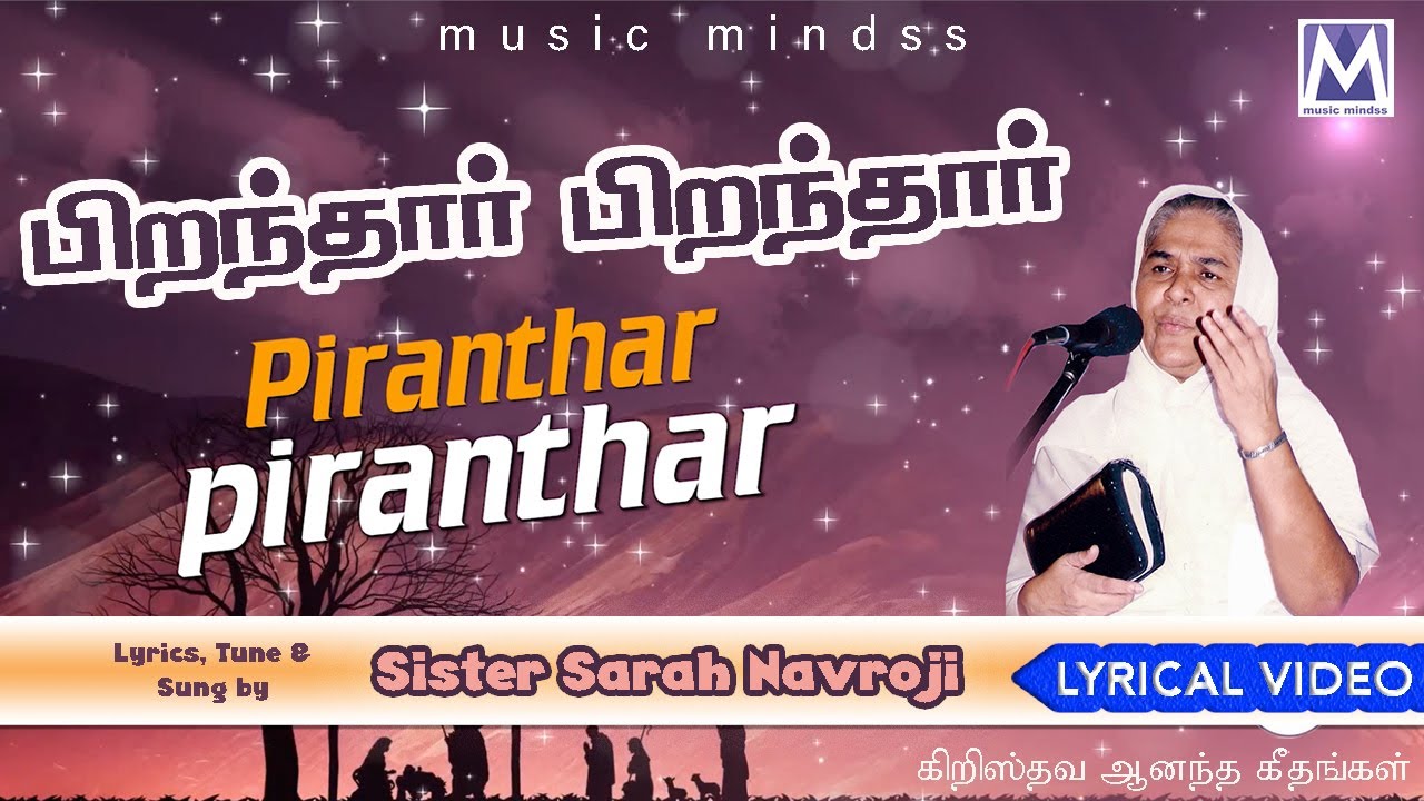 Смотреть «Pirandhaar  Lyrical Video | Sis. Sarah Navaroji |  Tamil Christian Songs  |  Music Mindss |» на YouTube
