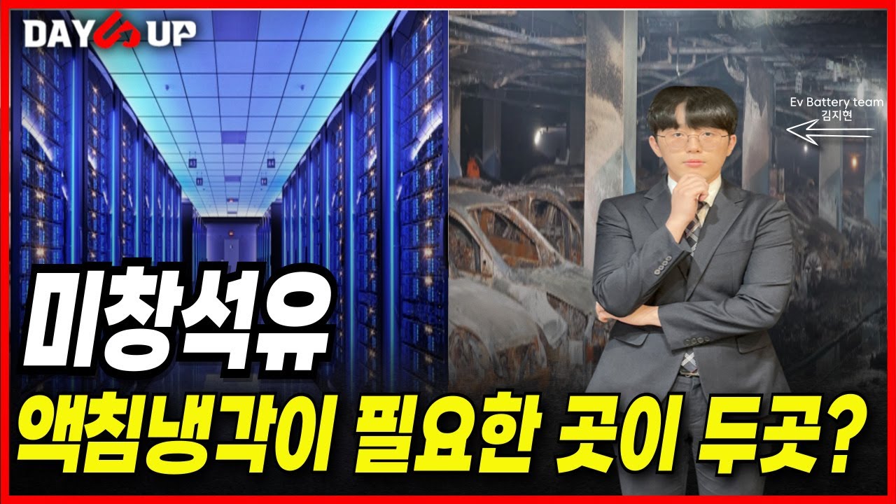 [미창석유 주가전망] 새로운 상승모멘텀! 앞으로 지켜봐야 할 이유는?