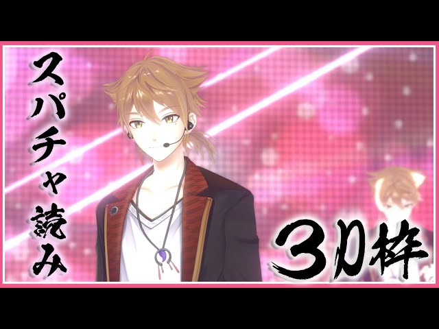 【にじさんじ】スパチャ読み！　2022/07/02のサムネイル
