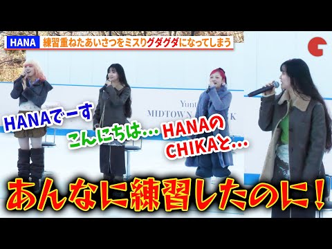 HANA 練習重ねたあいさつをミスりグダグダになってしまう TVアニメ メダリスト アイススケートリンクイベント 