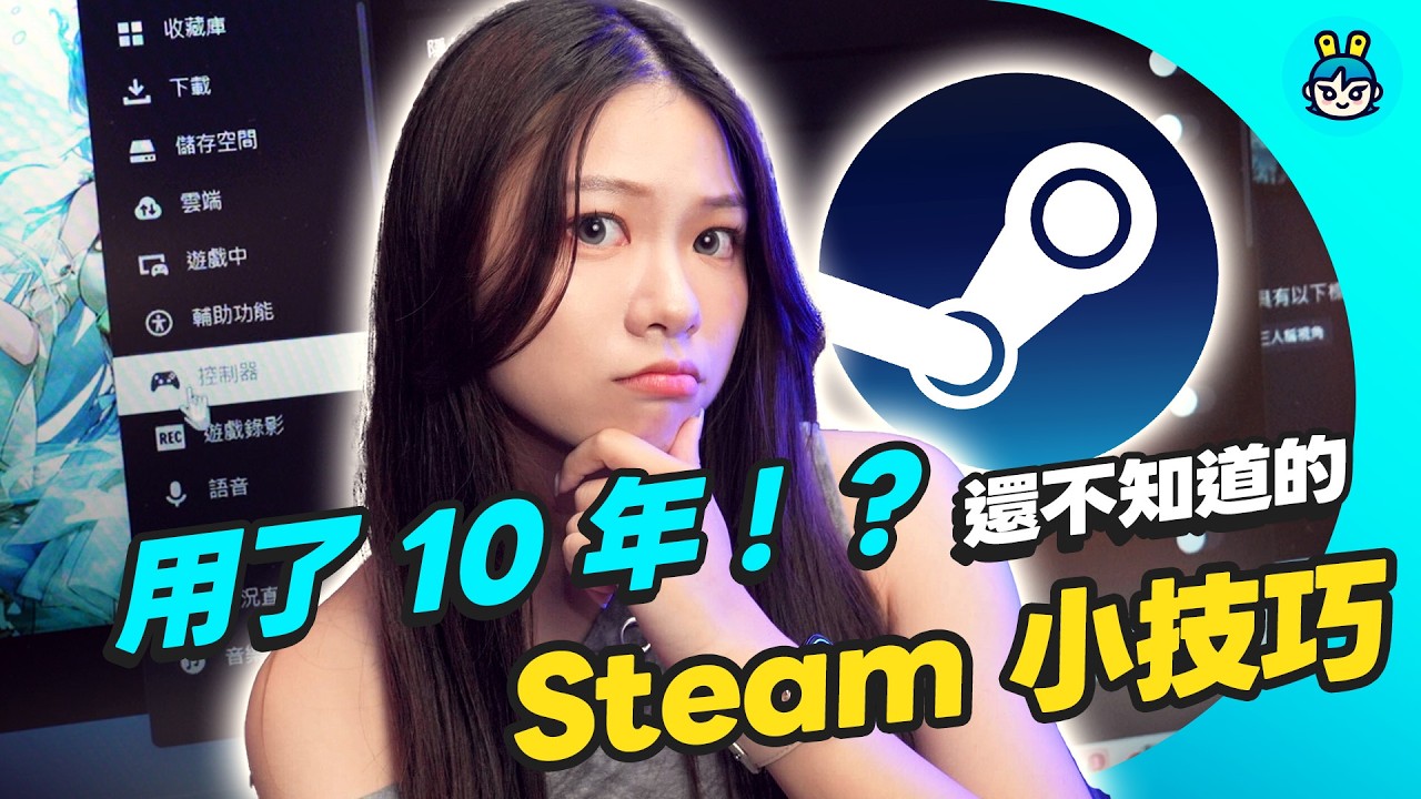 Steam 不只拿來買遊戲！筆記、錄影、遠端同樂 7 個實用功能
