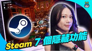 Steam 不只拿來買遊戲！筆記、錄影、遠端同樂 7 個實用功能