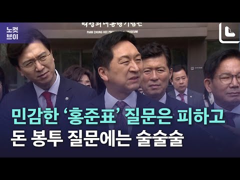 김기현 대표, 홍준표 등 민감한 질문에 “그 정도 하시죠”