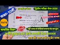 आज का रियल पेपर🔥kaksha 10 samajik vigyan asali paper dwitiya Pariksha 2026,10th SST 2nd exam 2026