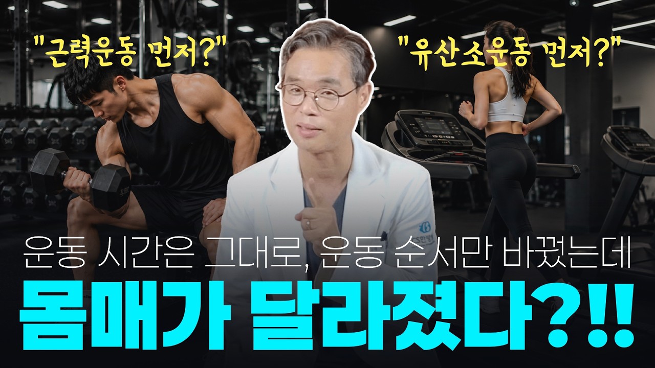 유산소? 근력운동? 가장 효과적인 운동순서를 알려주는 최신 연구결과가 나왔다!!