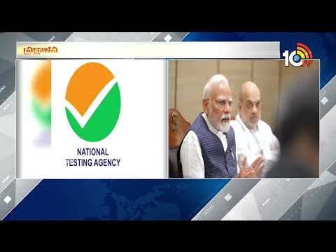 NTAలో కేంద్రం భారీ ప్రక్షాళన | NTA fires 47 officials amid NEET protests | 10TV