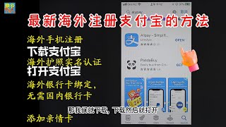 Download Lagu 2023年最新海外开通支付宝方法：1、海外手机注册支付宝，2、海外护照实名认证，3、没有国内银行卡，只添加海外信用卡，4、没有人民币但添加亲情卡后就可以使用支付宝付款，5、收发红包。