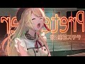 【歌枠切り出しMV】ステラカンタービレ「Pretender」【鈴花ステラ/Vtuber】