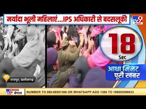 भीड़शाही का इंसाफ,Raipur  में मर्यादा भूली महिलाएं, IPS अधिकारी से बदसलूकी