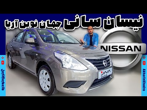 سانی اولین سدان وارداتی نیسان