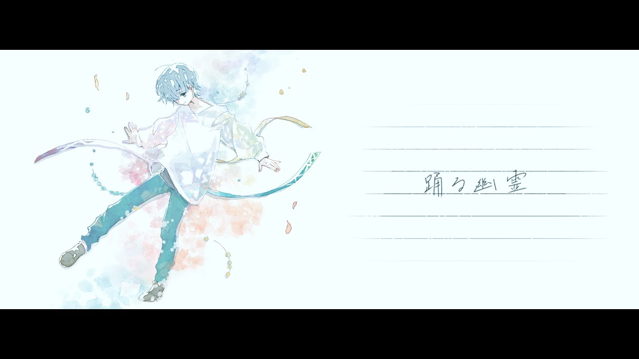 踊る幽霊 (Odoru Yuurei) - Vocaloid Lyrics Wiki