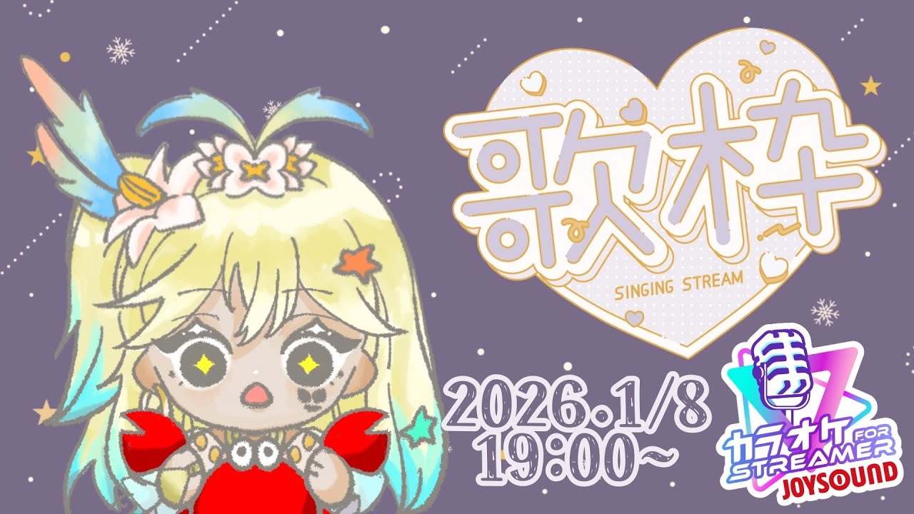 ゆるい歌と雑談枠(🎤*`˘´*)🩵