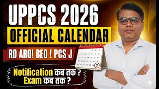 UPPSC Calendar 2026 ! RO ARO 2026, BEO 2026 , PCS J 2026- बम्पर भर्ती Notification कब तक?Exam कब तक?