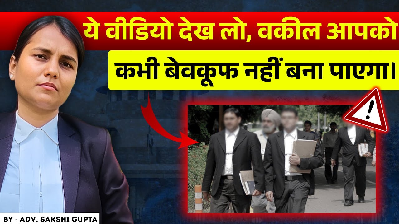 How To Find A Good Lawyer For Your Case ? || Never trust online advocates || By Adv Sakshi Gupta 