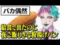おぱんちゅうさぎとペアルック リスナーの考えた偶然のバカ事件に翻弄されるジョー 力一 にじさんじ切り抜き 空昼ブランコ おぱんちゅうさぎとペアルック リスナーの考えた偶然のバカ事件に翻弄されるジョー 力一 にじさんじ切り抜き 空昼ブランコ