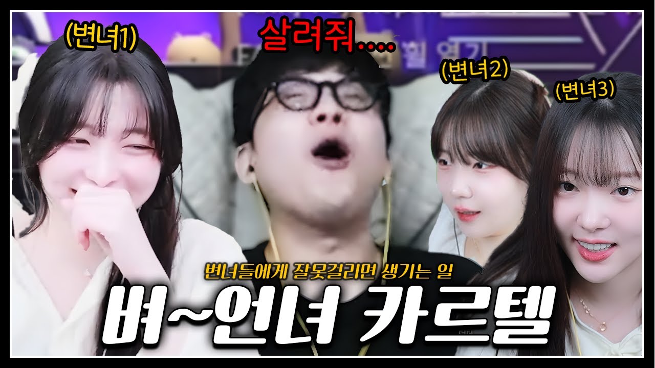 변(태)녀들 3명이 모이면 생기는일.. (feat. 박사장)