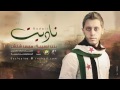ناديت والعالم سمع ناديت والعالم سمع