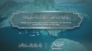 سورة غافر مترجمه بالانجليزية بصوت القارئ أحمد النفيس  Surah Ghâfir Translated To English