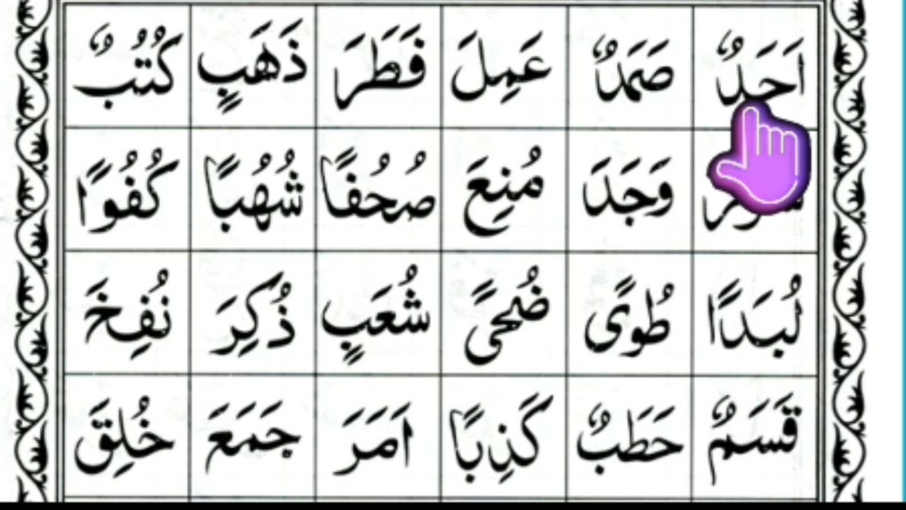 (Lesson - 13) learn the holy quran for absolute beginners.learn quran reading with tajweed