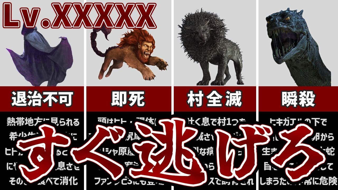 危険度レベルxxxxx 最強 最恐魔法生物まとめ ファンタビ ハリポタに登場する97種を一挙紹介 Youtube