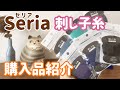 Seria(セリア)刺し子糸購入品紹介/ sashiko