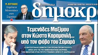 Διαφθορά…