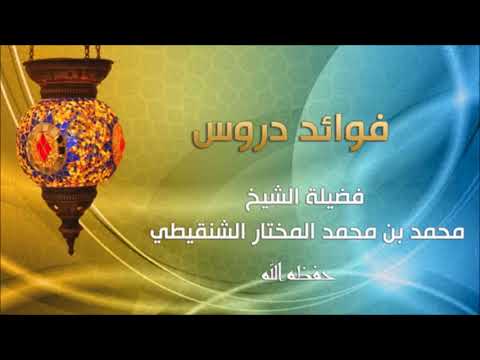 فضل قصد بيت الله الحرام لأداء العمرة للشيخ محمد المختار الشنقيطي1