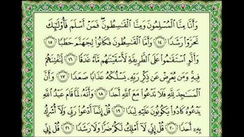 أجمل تلاوة للشيخ حمزة المجالي ♥ سورة الجن ((كاملة)) Hamza Almjali