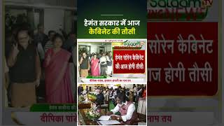 Jharkhand Cabinet Expansion : हेमंत सरकार में कैबिनेट की तौसी | Breaking News screenshot 5