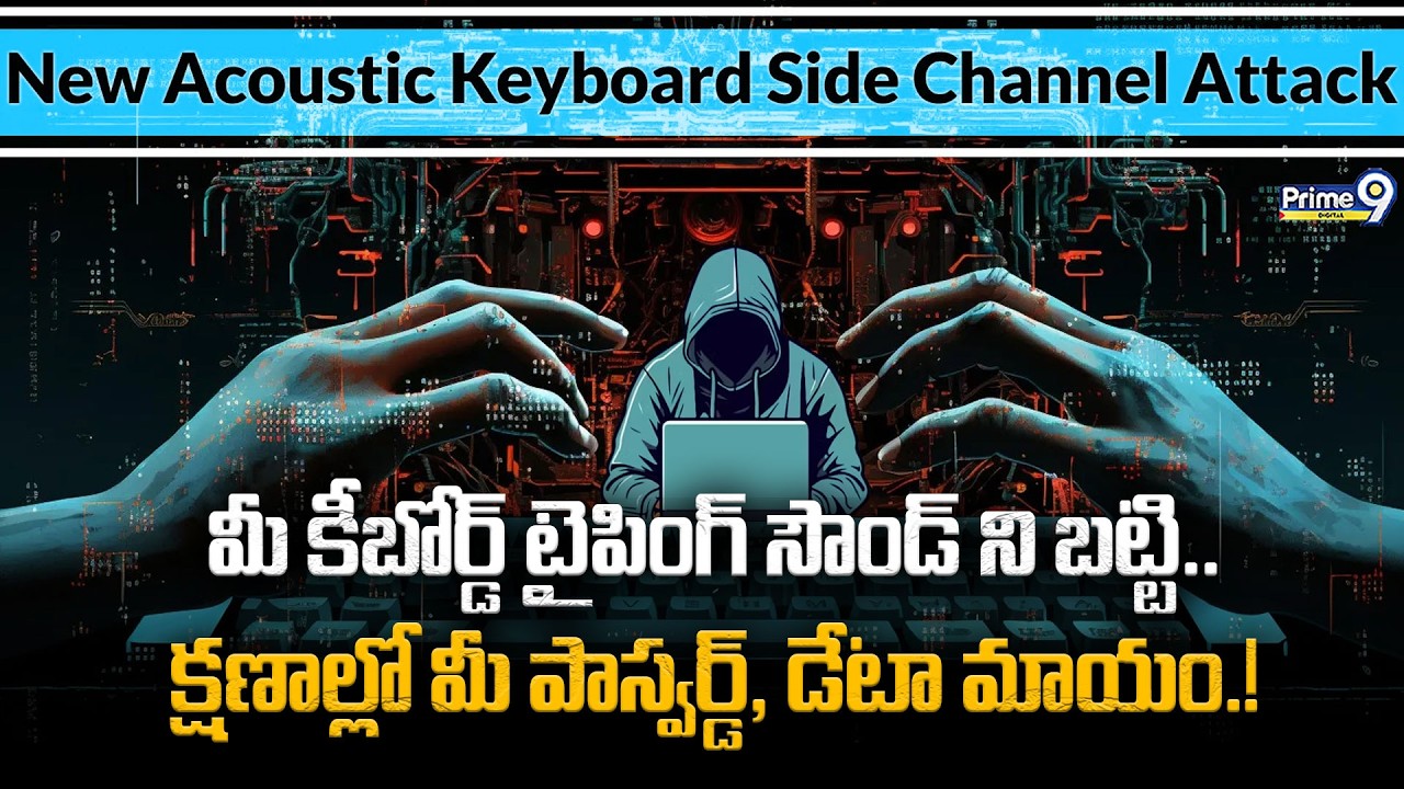 Acoustic Side Channel Attack మీ కీబోర్డ్ టైపింగ్ సౌండ్ ని బట్టి ...