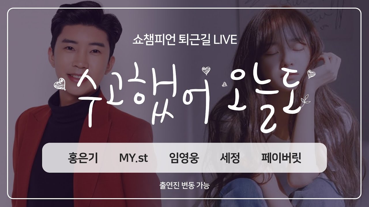 (유료광고포함) 쇼챔피언 349회 퇴근길 