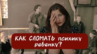 КАК ВЫРАСТИТЬ НЕВРОТИКА?