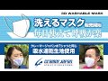 クレーマージャパン製「洗えるマスク」